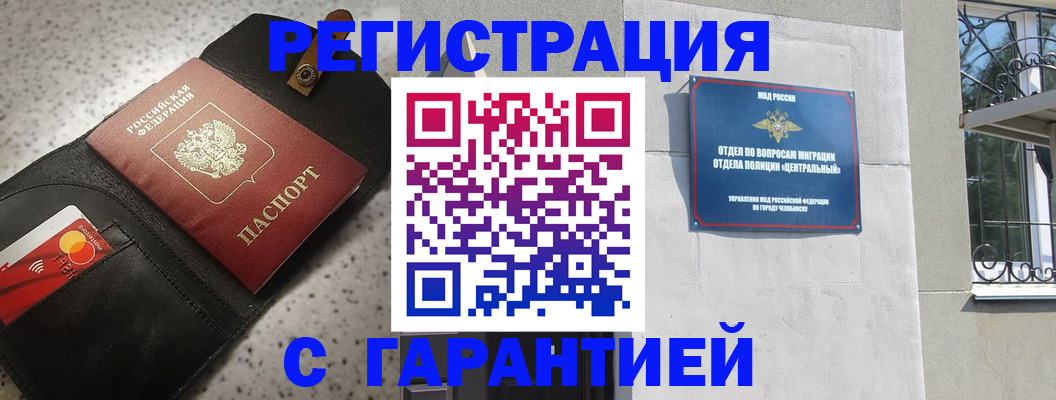 временная регистрация гарантия в Кемерово
