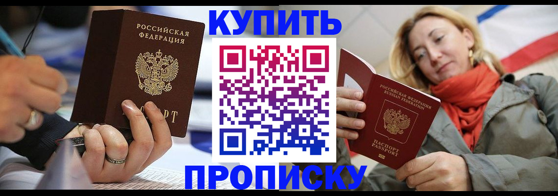 прописка для школы в Кемерово
