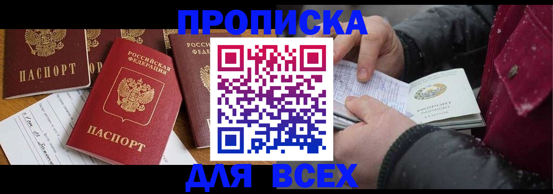 прописка ребенка в Кемерово