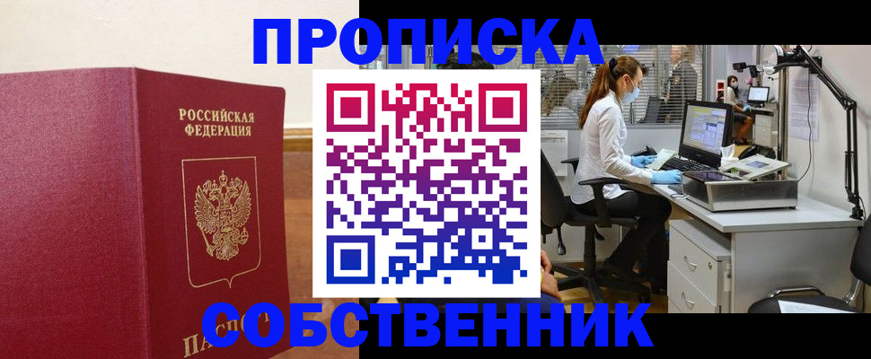 прописка для школы в Кемерово