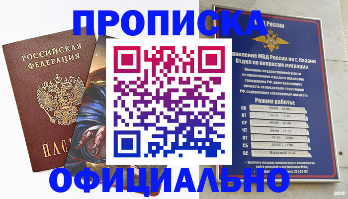 временная прописка в Кемерово