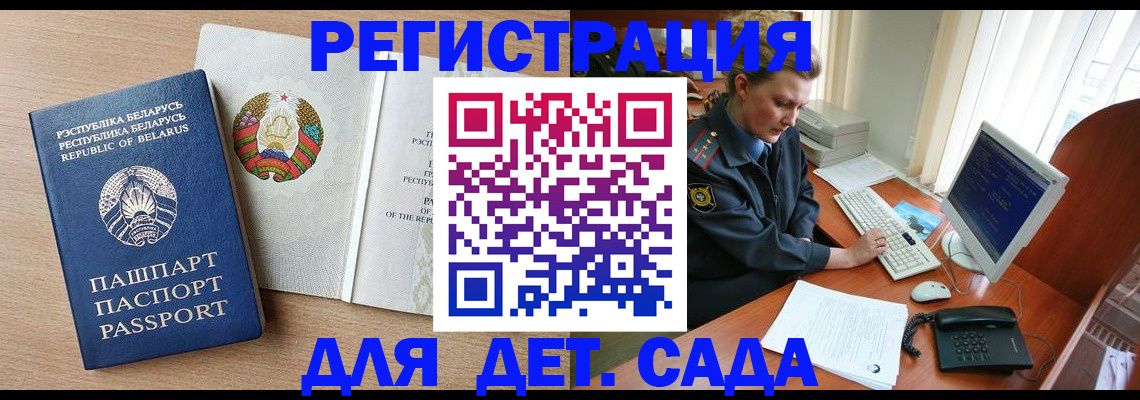 прописка ребенка в Кемерово